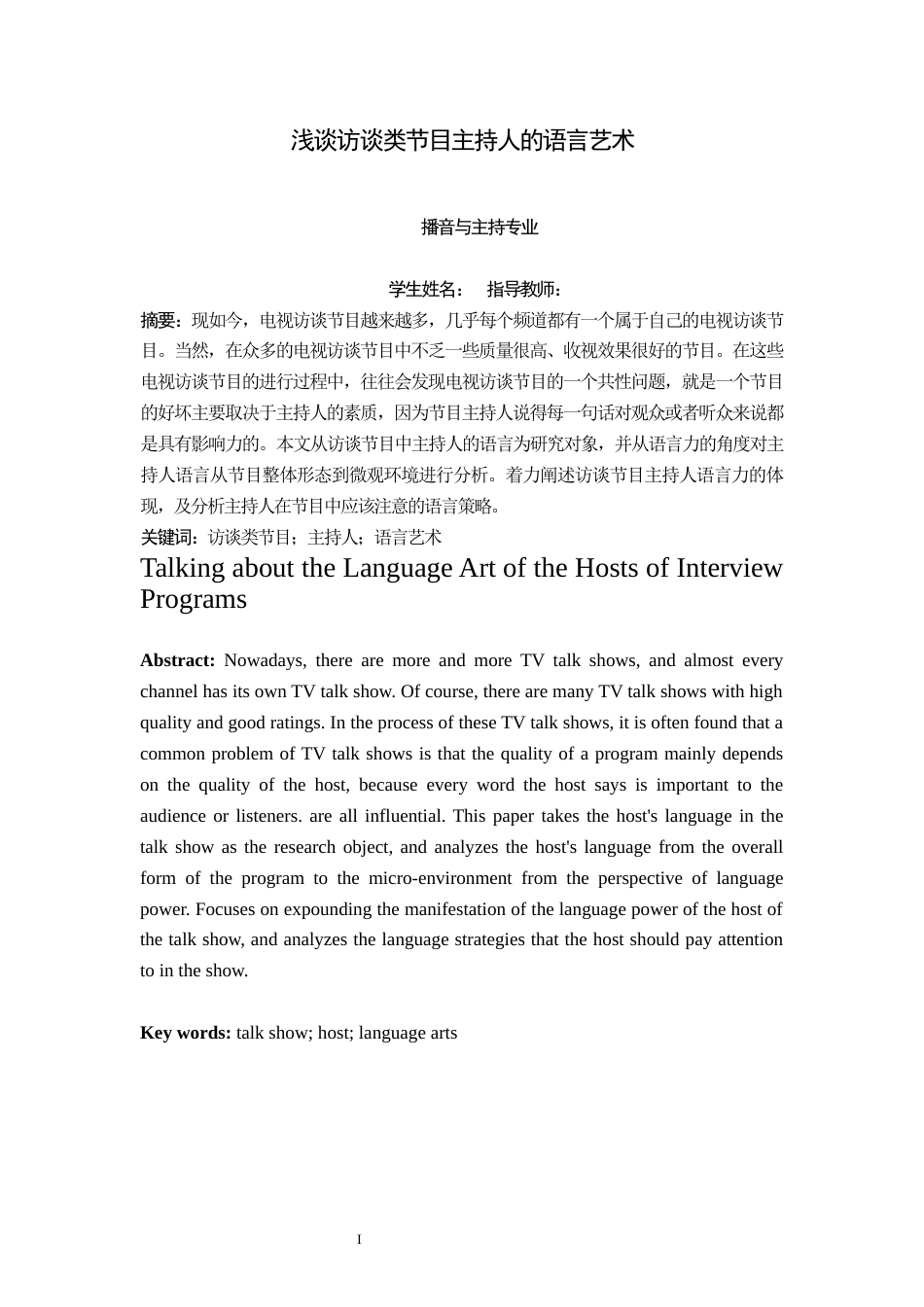 22年WP 浅谈访谈类节目主持人的语言艺术-约9297字符.docx_第2页