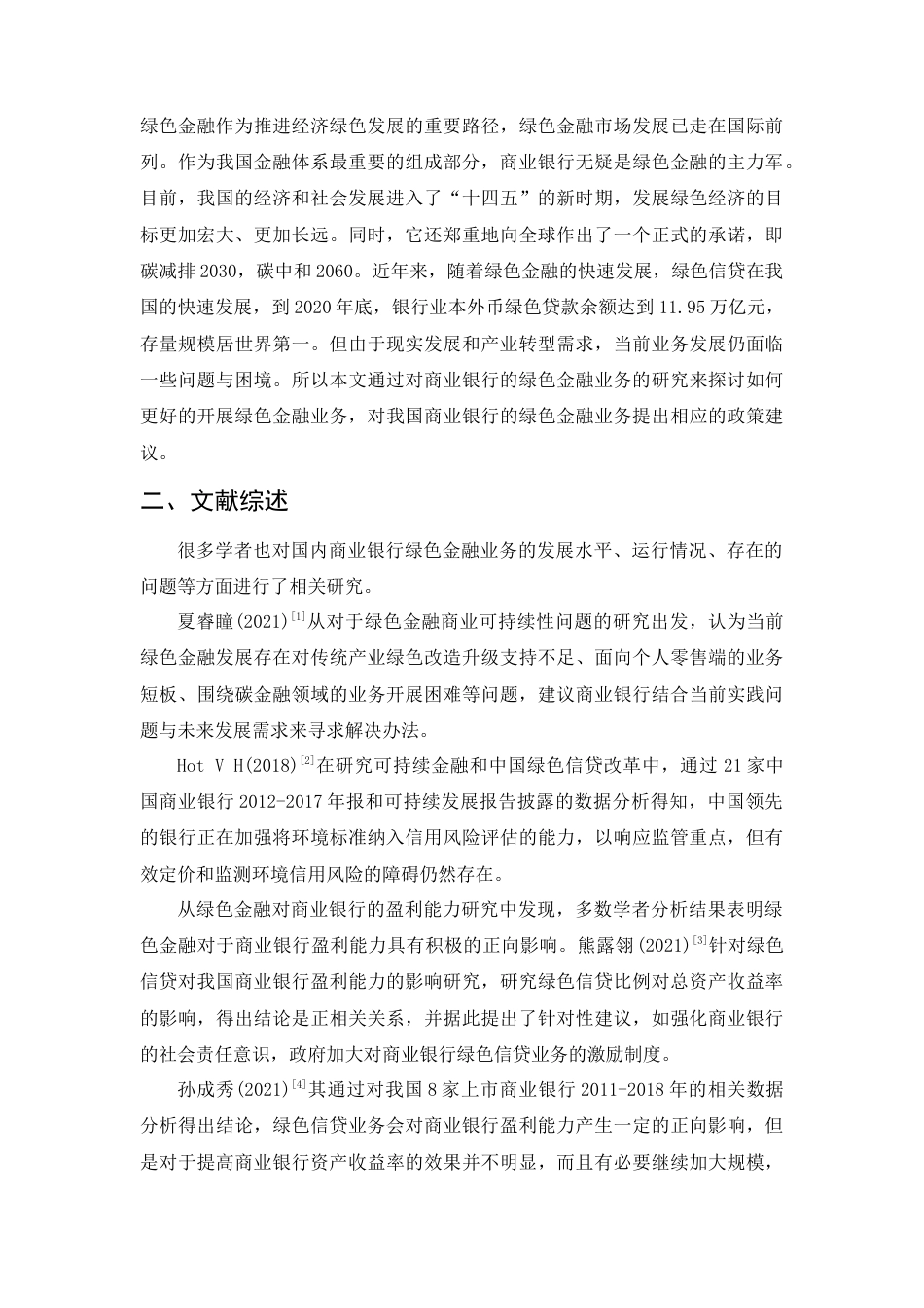22年WP 绿色金融业务对我国商业银行经营发展研究-约8317字符.docx_第2页