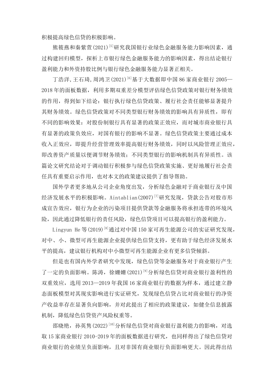 22年WP 绿色金融业务对我国商业银行经营发展研究-约8317字符.docx_第3页