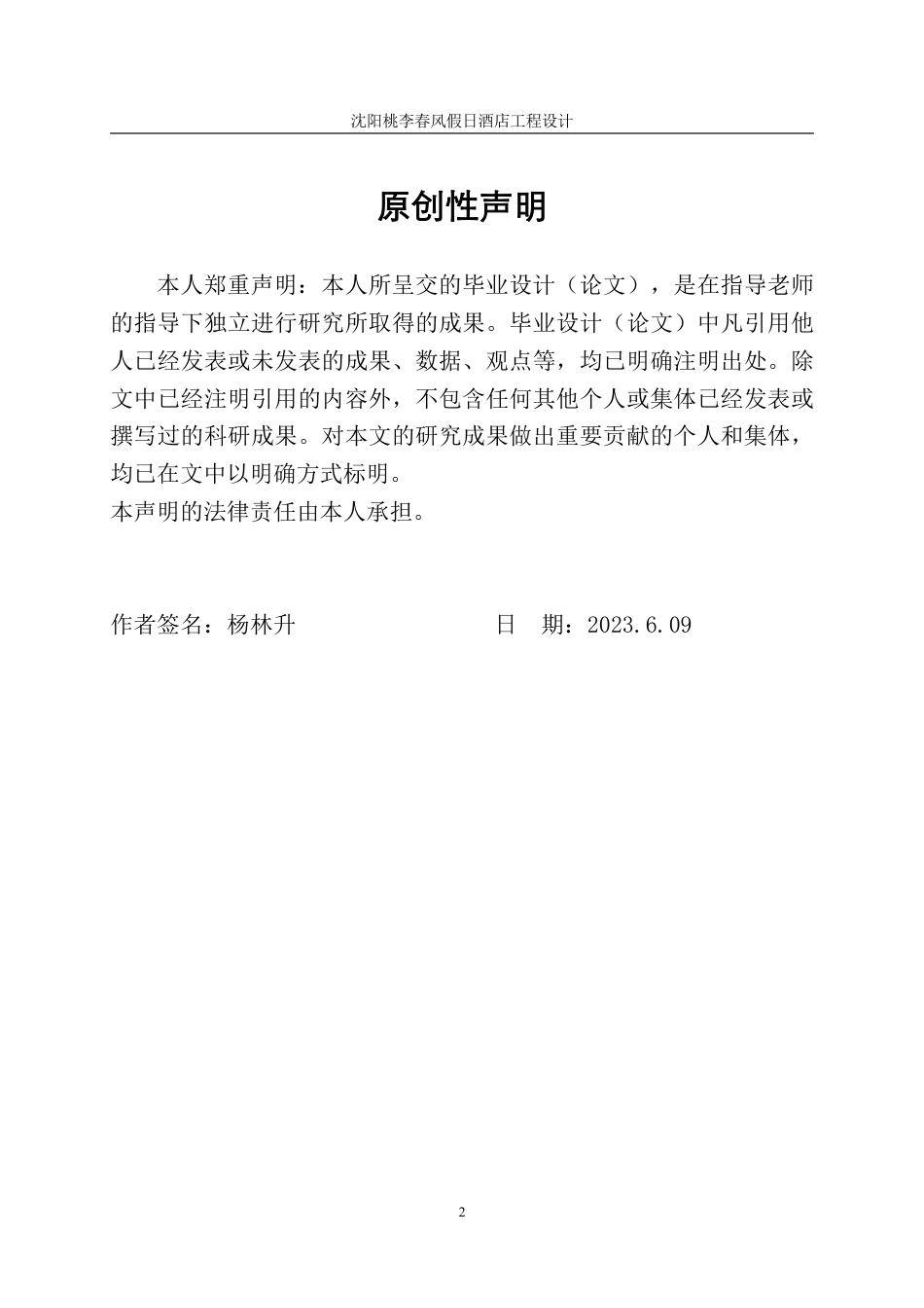 23年WP土木工程 沈阳坎水集团办公楼工程设计 (2)-约84678字符.pdf_第2页