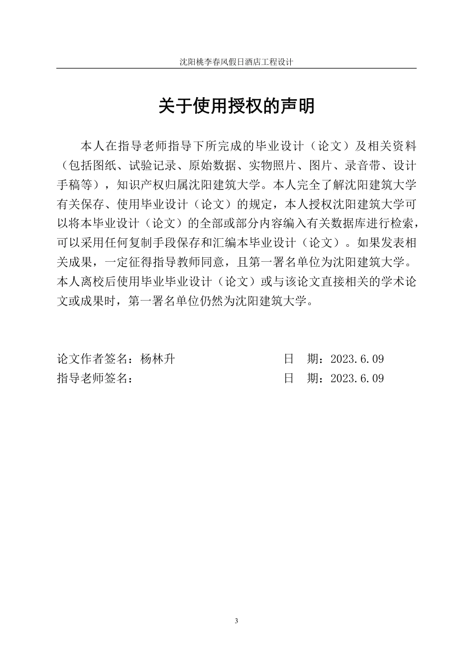 23年WP土木工程 沈阳坎水集团办公楼工程设计 (2)-约84678字符.pdf_第3页