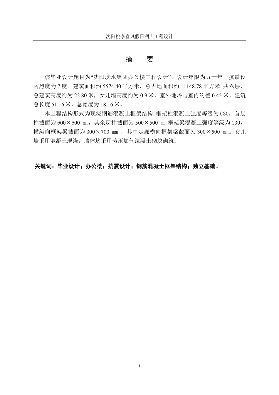 23年WP土木工程 沈阳坎水集团办公楼工程设计 (2)-约84678字符.pdf_第4页