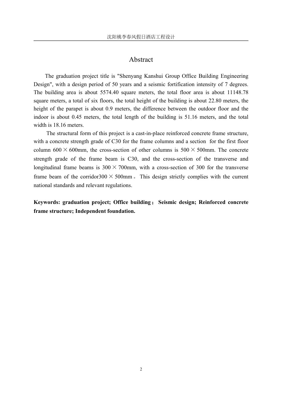 23年WP土木工程 沈阳坎水集团办公楼工程设计 (2)-约84678字符.pdf_第5页