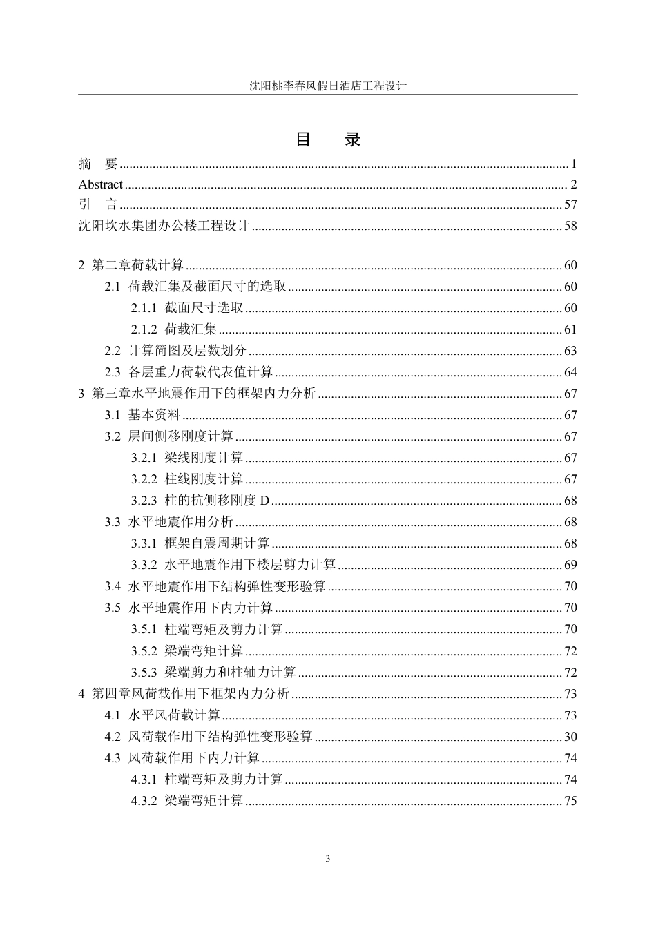 23年WP土木工程 沈阳坎水集团办公楼工程设计 (2)-约84678字符.pdf_第6页