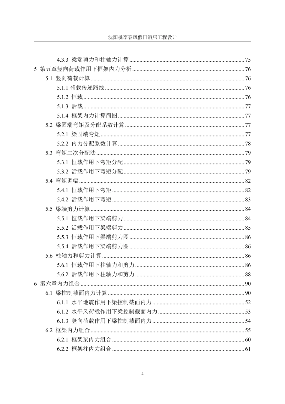 23年WP土木工程 沈阳坎水集团办公楼工程设计 (2)-约84678字符.pdf_第7页