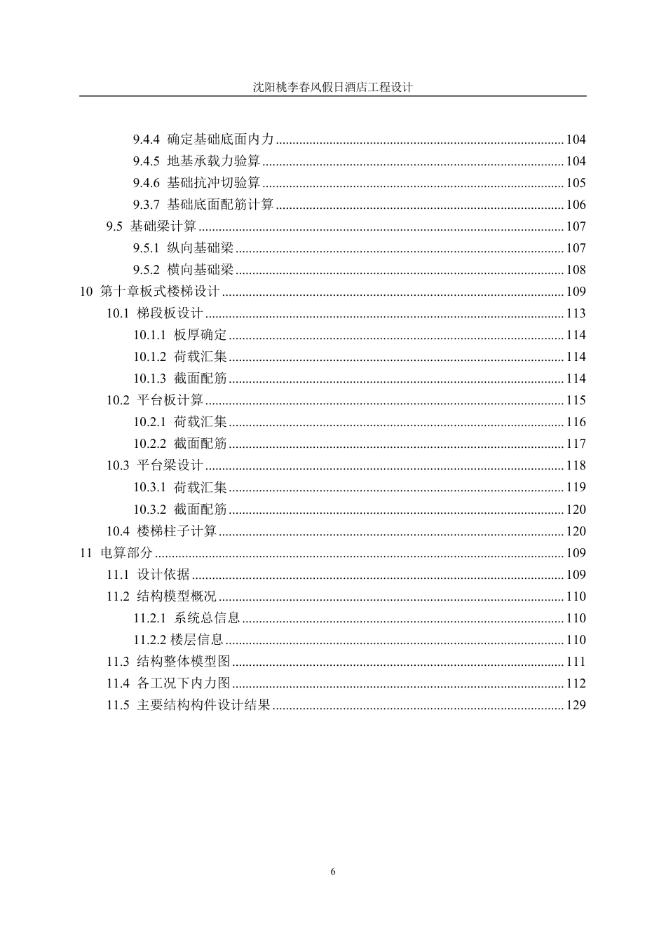 23年WP土木工程 沈阳坎水集团办公楼工程设计 (2)-约84678字符.pdf_第9页