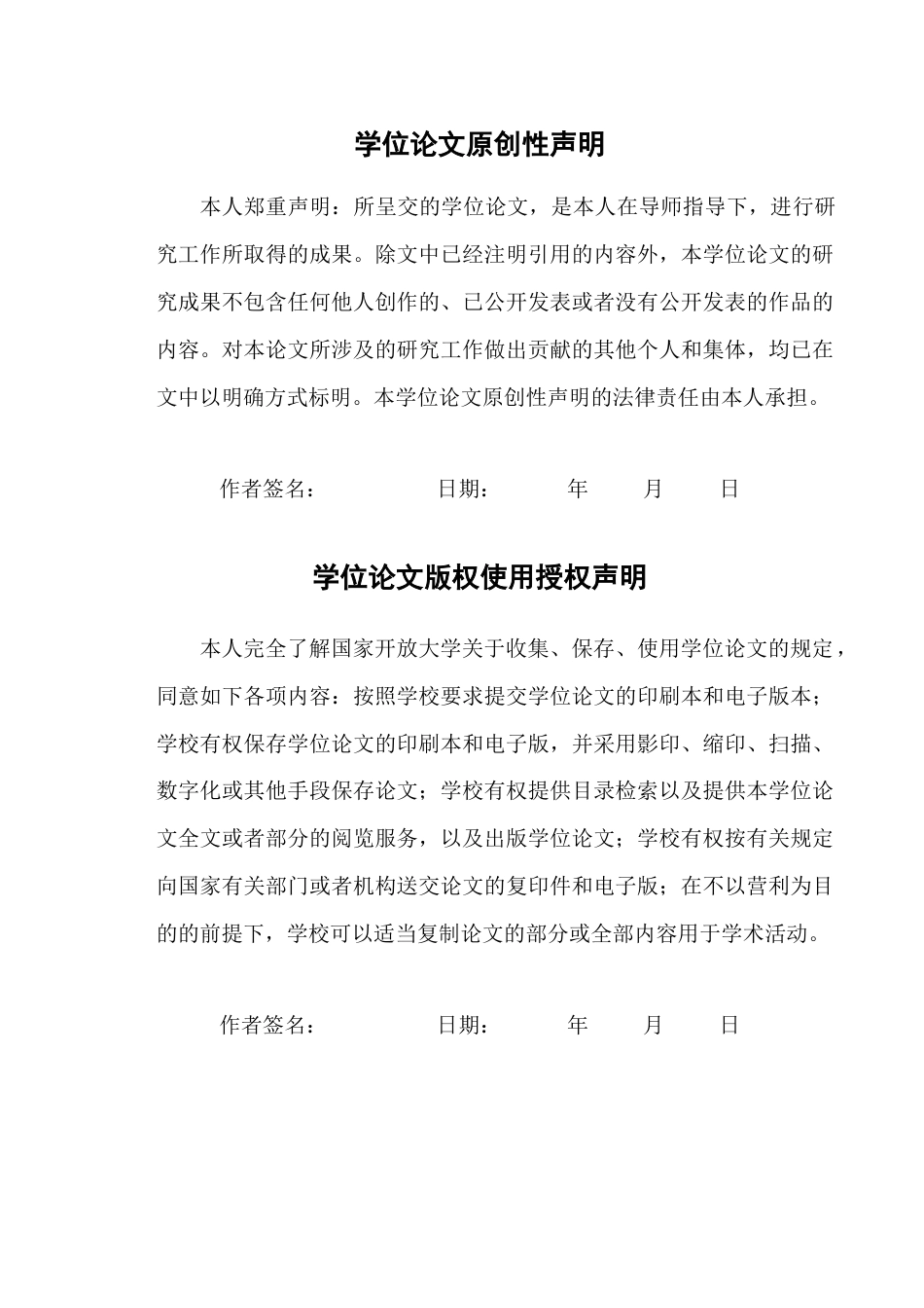 22年WP终稿 村镇银行信贷风险防范的法律思考-约11769字符.docx_第2页