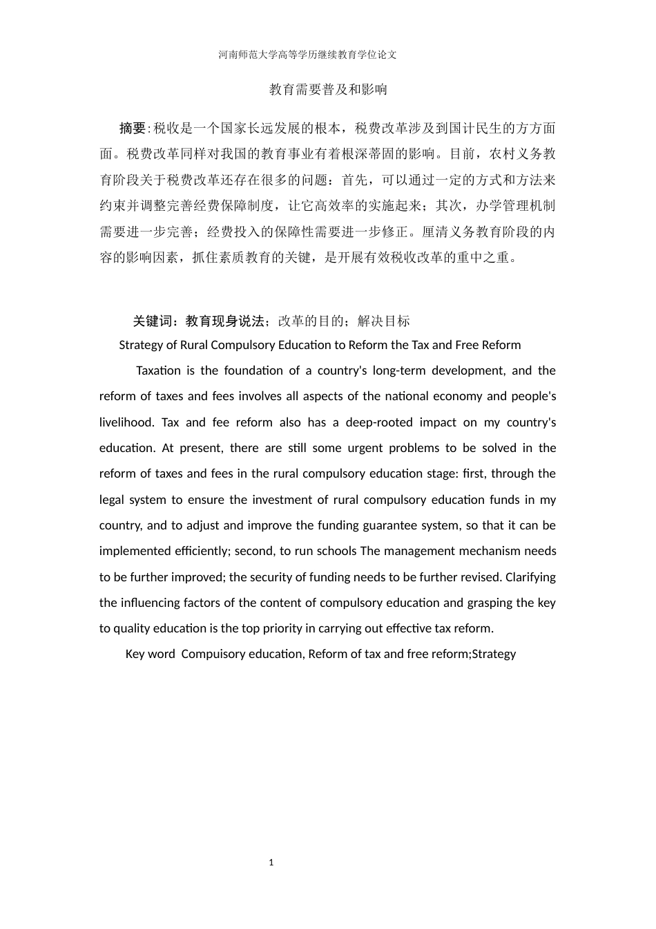22年WP 教育需要普及和影响-约7305字符.docx_第3页