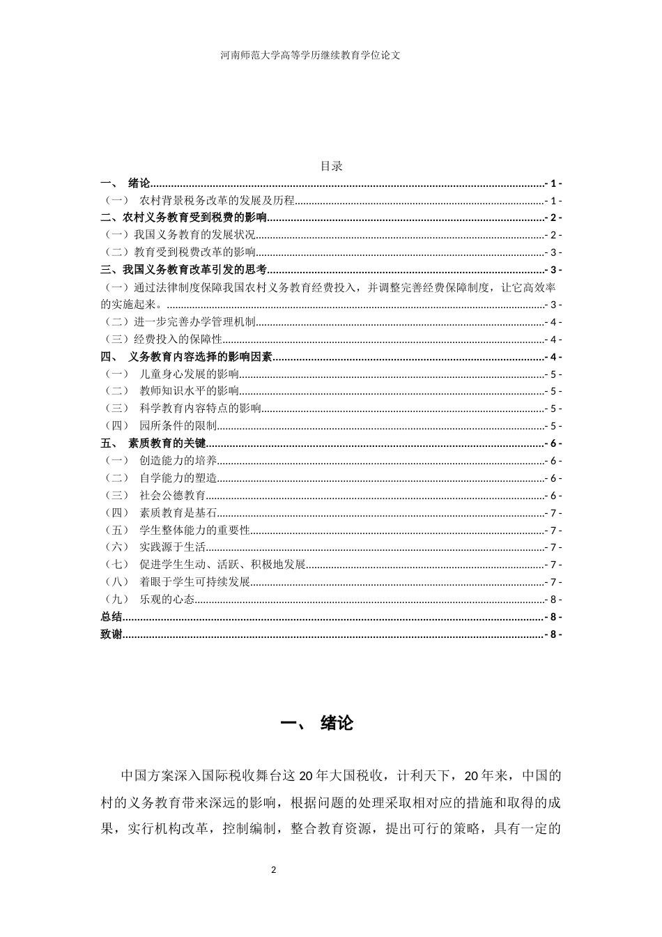 22年WP 教育需要普及和影响-约7305字符.docx_第4页