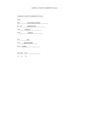 22年WP 教育需要普及和影响-约7305字符.docx