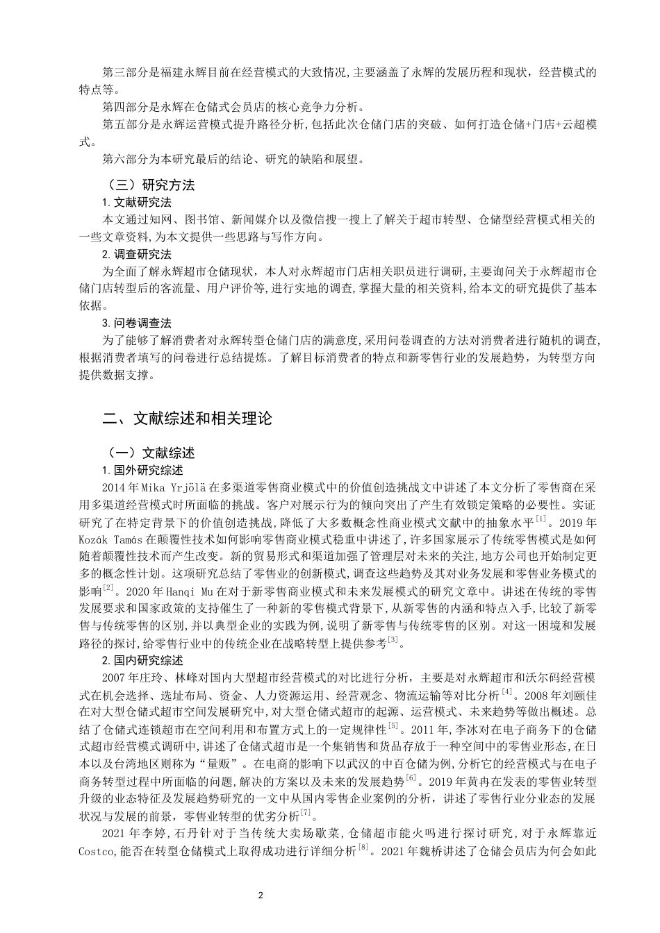 22年WP 福建永辉超市经营模式研究-约11672字符.docx_第2页