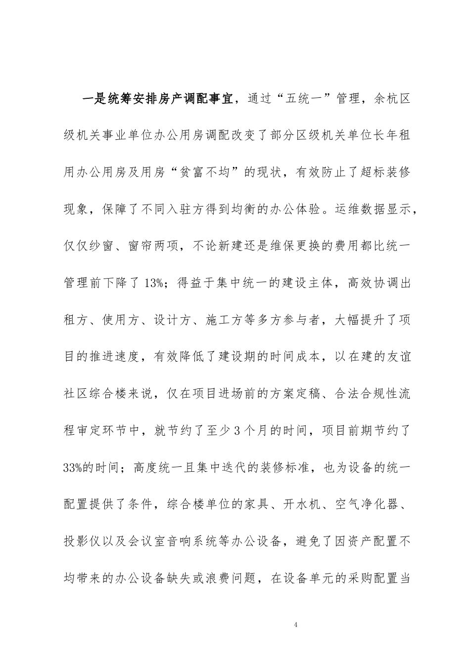 22年WP终稿 关于严格控制机关运行成本的探索与思考-约10704字符.docx_第4页