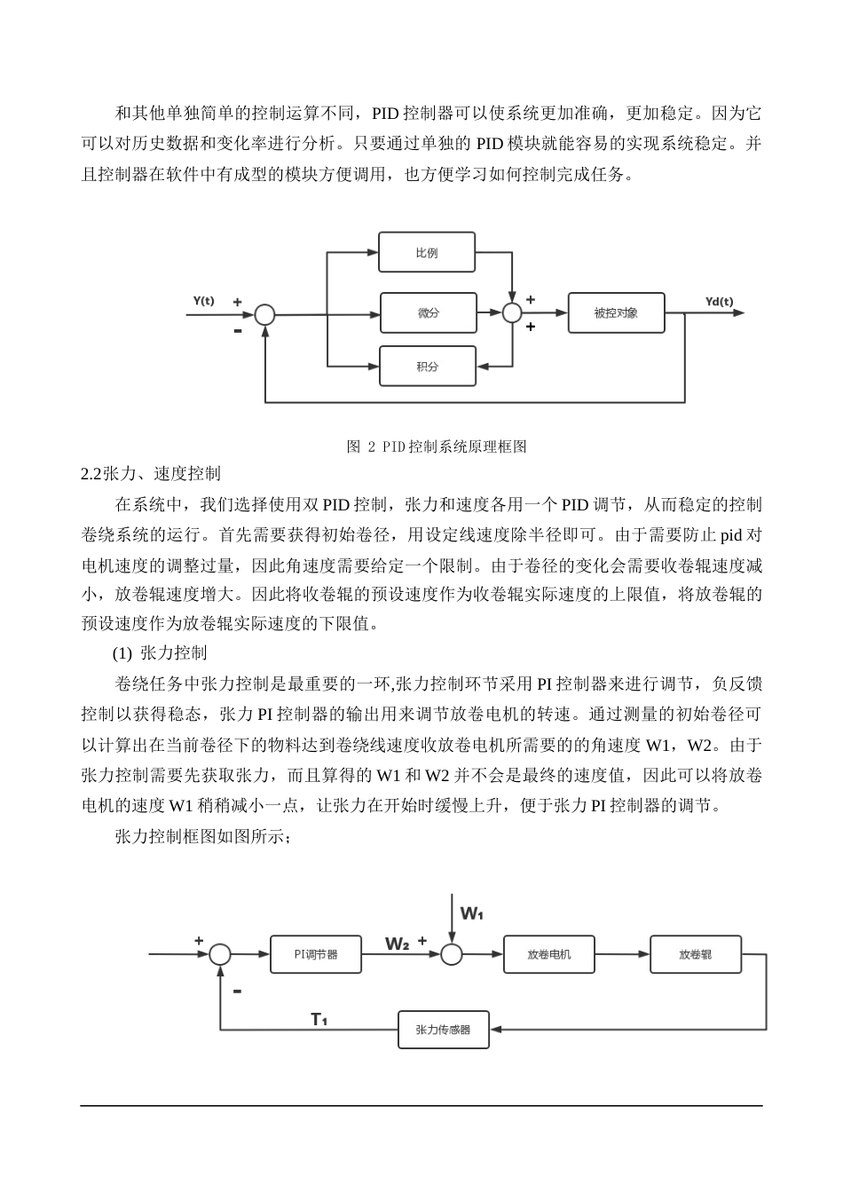 22年WP终稿 2021年“西门子杯”中国智能制造挑战赛智能制造工程设计与应用类赛项离散行业运动控制方向工程设计方案-约6165字符.docx_第5页