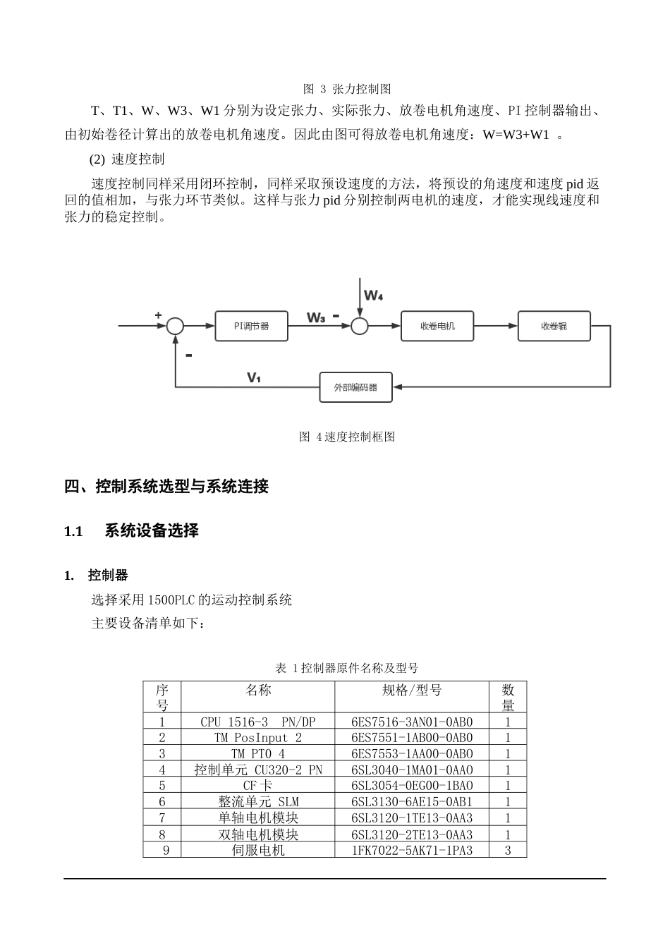 22年WP终稿 2021年“西门子杯”中国智能制造挑战赛智能制造工程设计与应用类赛项离散行业运动控制方向工程设计方案-约6165字符.docx_第6页