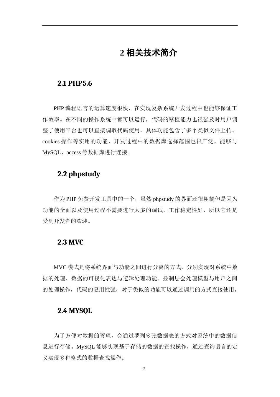 22年WP 基于web的旅游网站设计与开发-约13782字符.docx_第5页