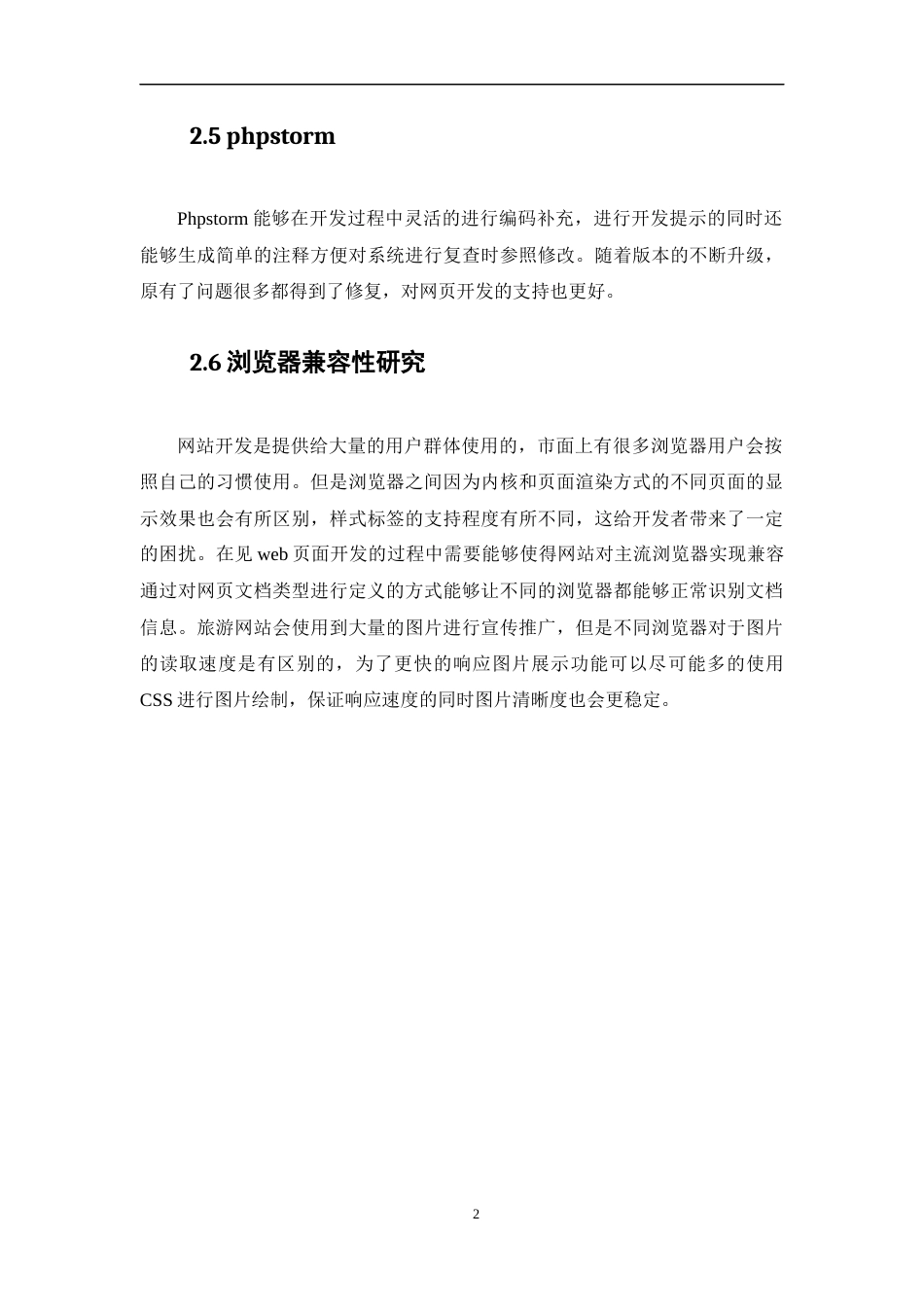 22年WP 基于web的旅游网站设计与开发-约13782字符.docx_第6页