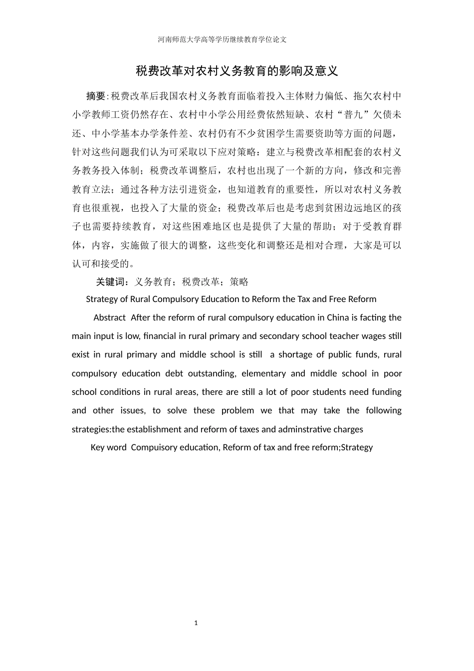22年WP 税费改革对农村义务教育的影响及意义-约7016字符.docx_第3页