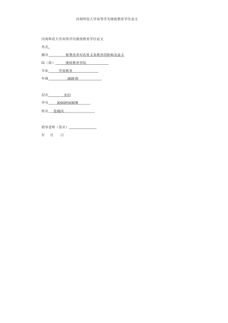 22年WP 税费改革对农村义务教育的影响及意义-约7016字符.docx