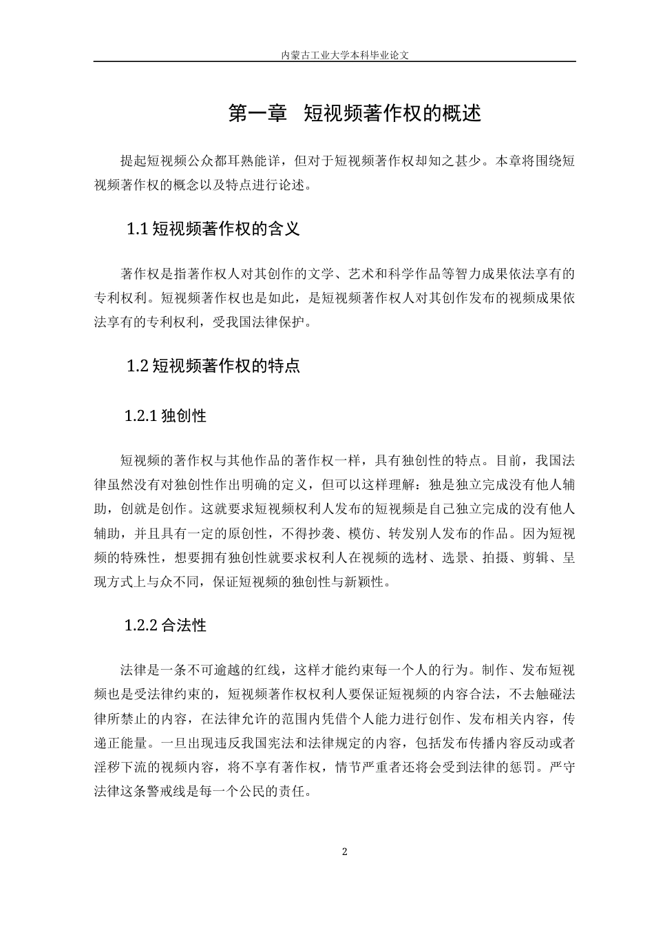 22年WP终稿 短视频著作权的问题研究-约8524字符.docx_第2页