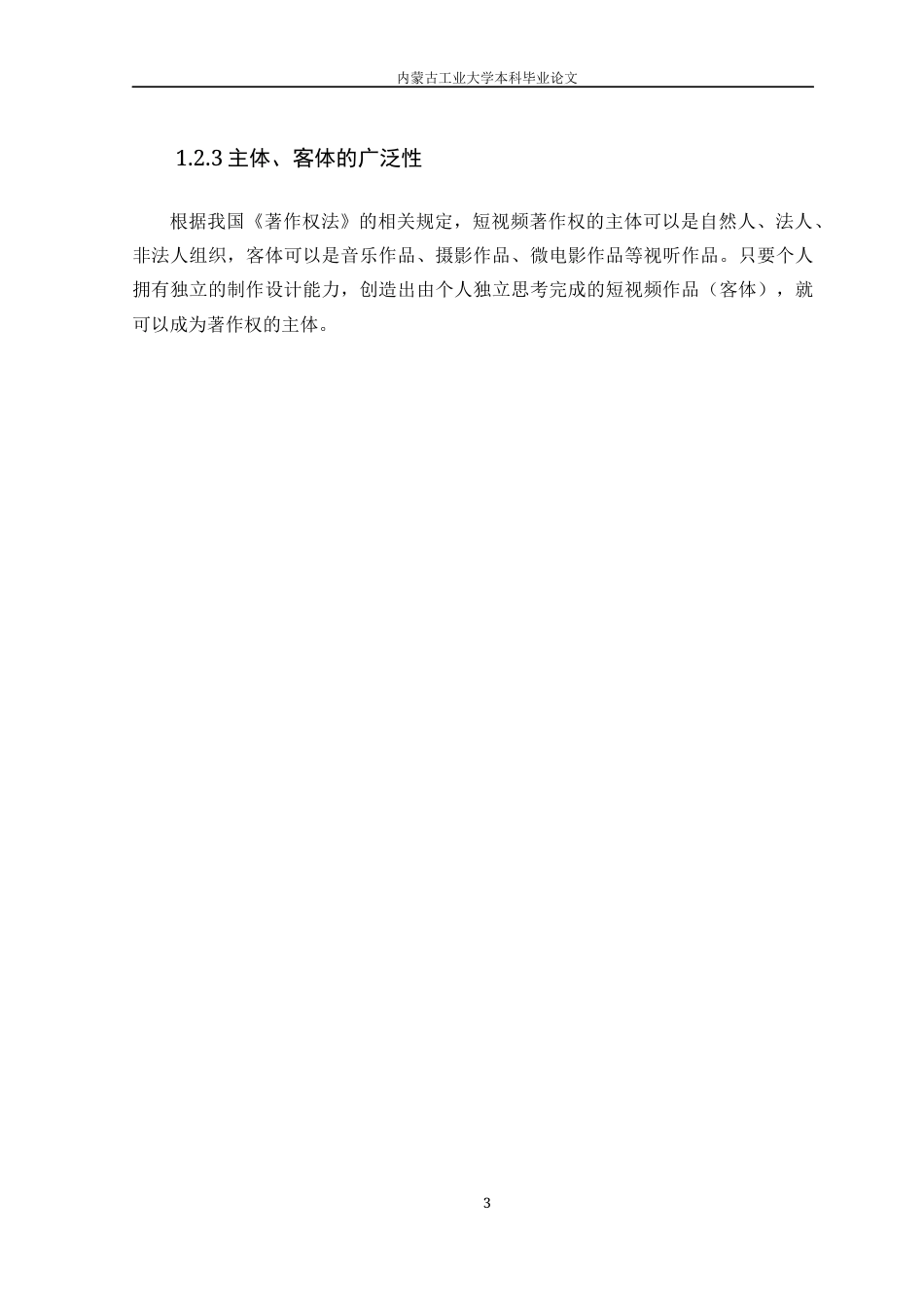 22年WP终稿 短视频著作权的问题研究-约8524字符.docx_第3页