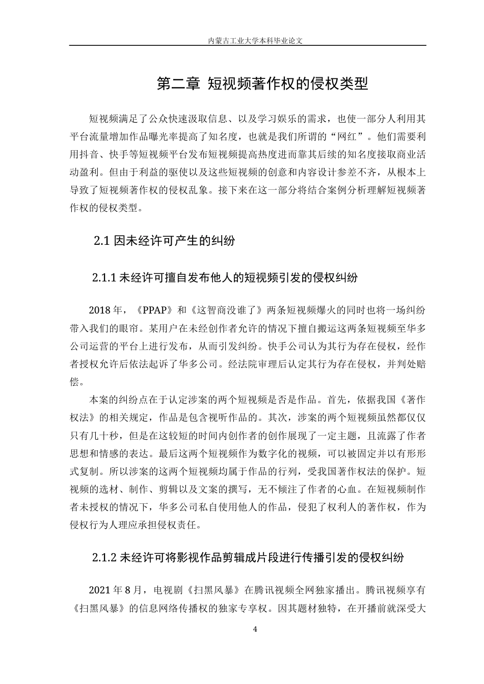 22年WP终稿 短视频著作权的问题研究-约8524字符.docx_第4页
