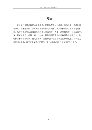 22年WP终稿 短视频著作权的问题研究-约8524字符.docx