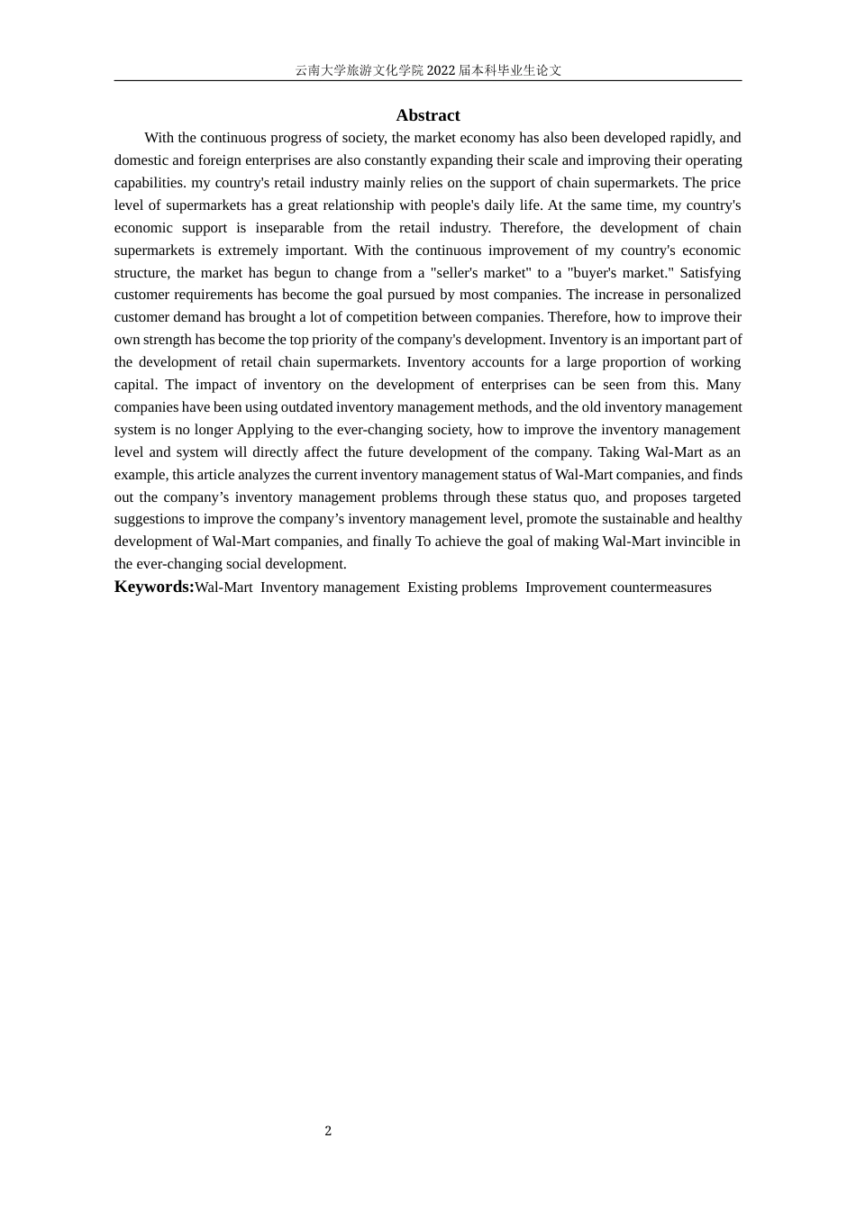 22年WP终稿 沃尔玛公司库存管理研究及问题分析 -约10844字符.docx_第3页