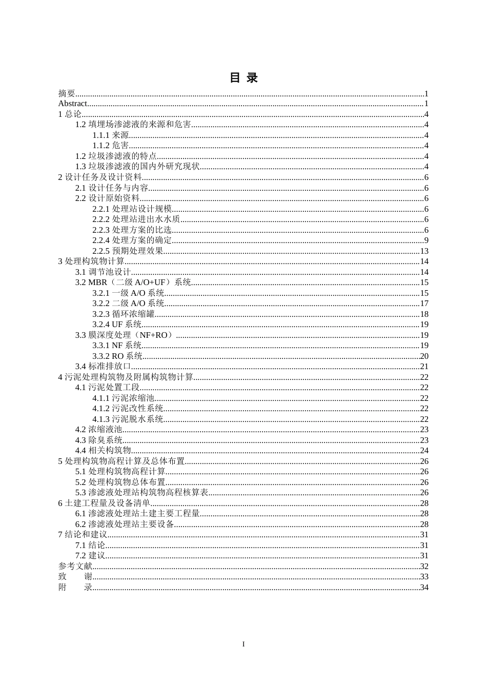 22年WP 桐乡市生活垃圾填埋场渗滤液处理站工程设计-约21203字符.docx_第3页