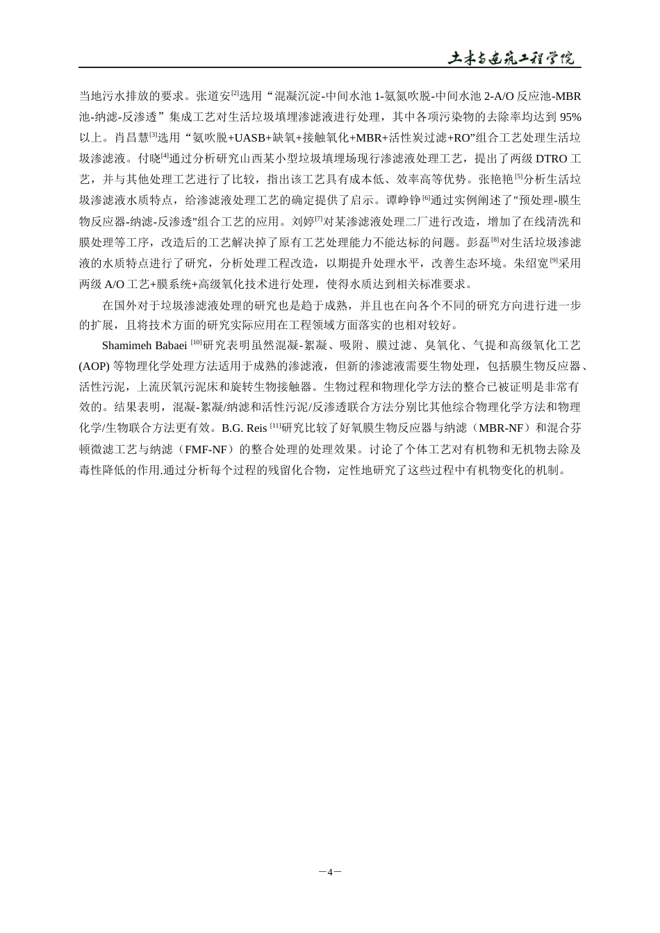 22年WP 桐乡市生活垃圾填埋场渗滤液处理站工程设计-约21203字符.docx_第7页