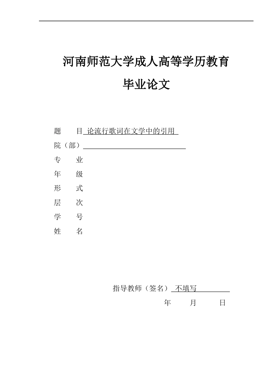 22年WP 论流行歌词在文学中的引用-约11959字符.docx_第1页