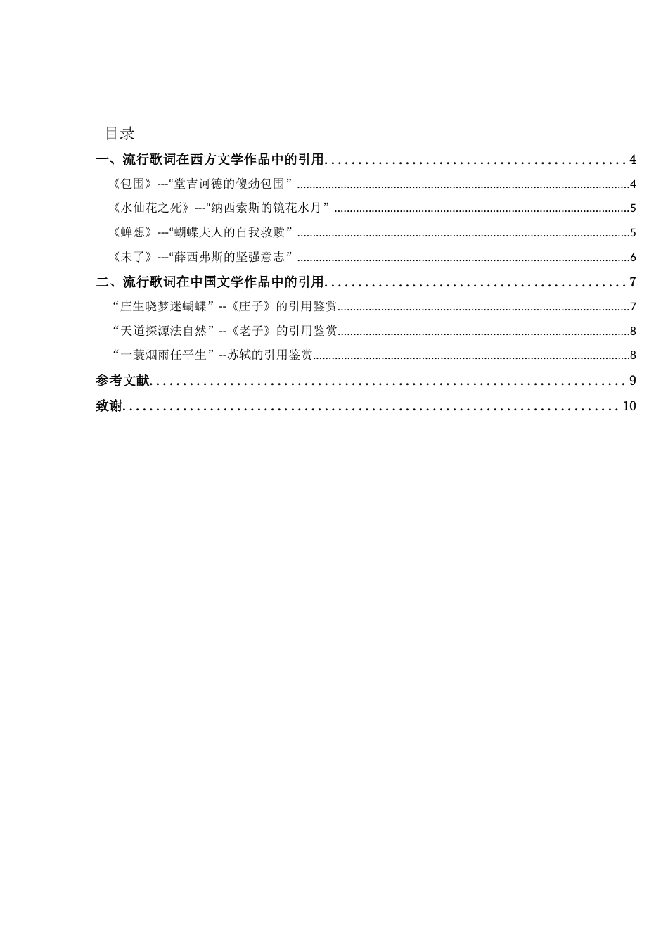 22年WP 论流行歌词在文学中的引用-约11959字符.docx_第3页
