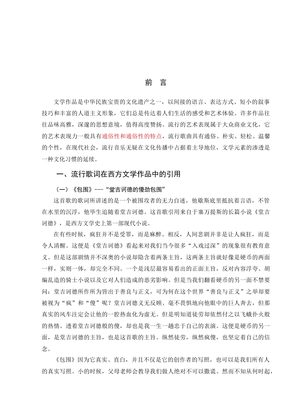 22年WP 论流行歌词在文学中的引用-约11959字符.docx_第4页