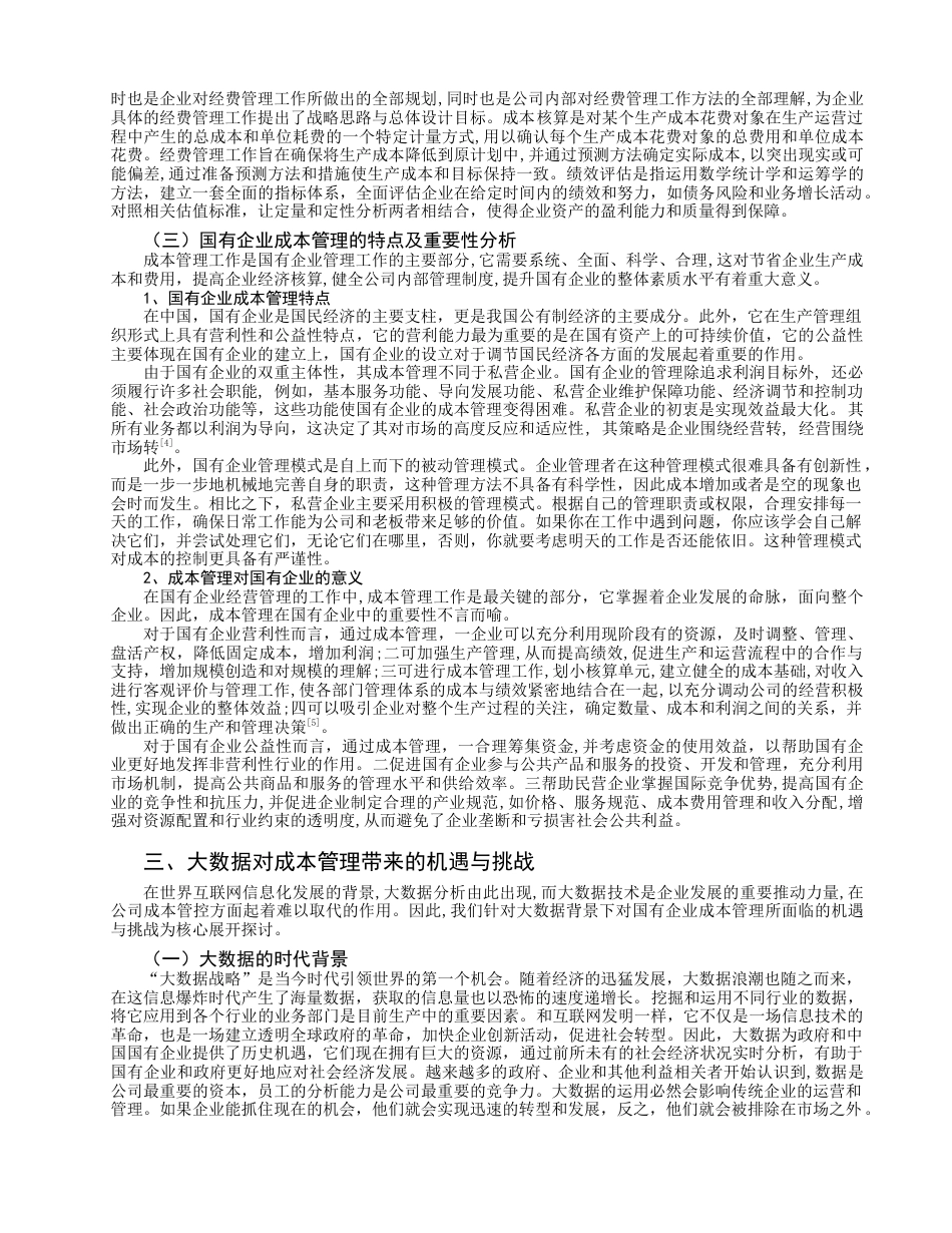 22年WP 大数据背景下国有企业成本管理问题研究-约11534字符.docx_第2页