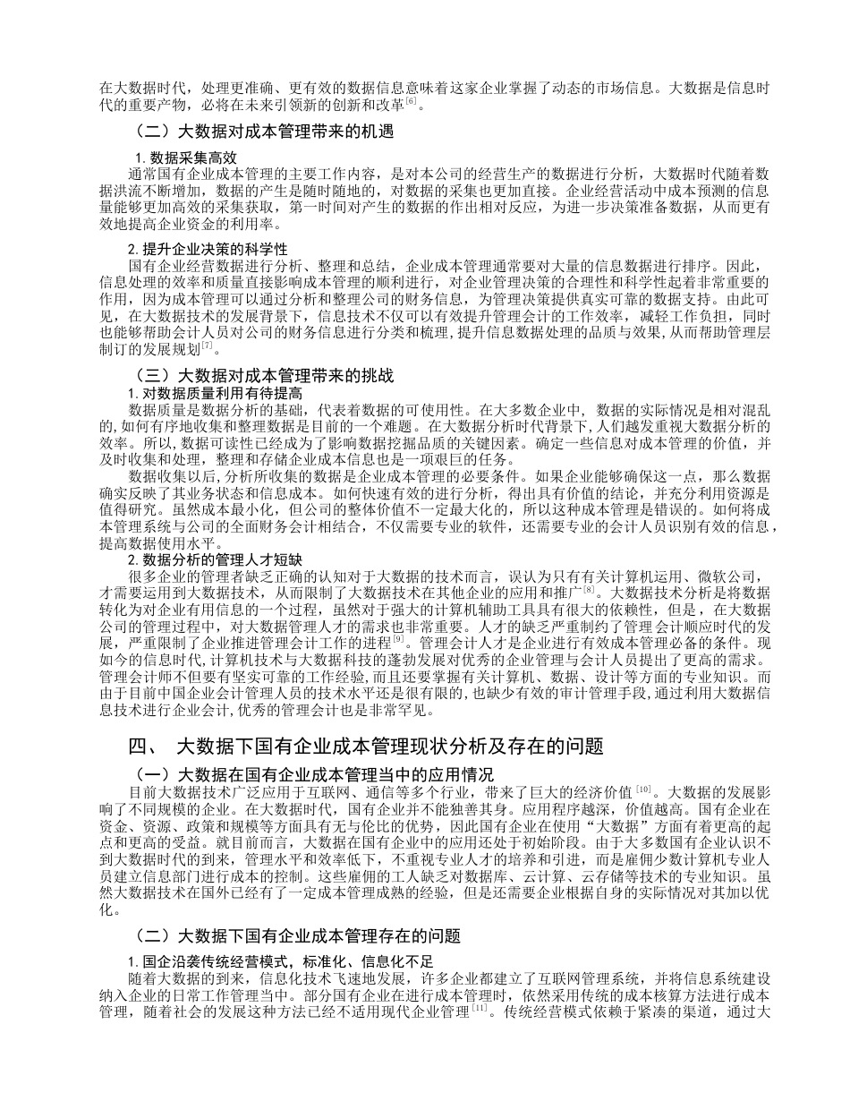 22年WP 大数据背景下国有企业成本管理问题研究-约11534字符.docx_第3页