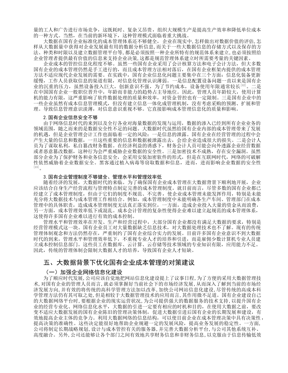 22年WP 大数据背景下国有企业成本管理问题研究-约11534字符.docx_第4页