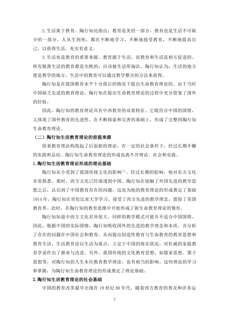 22年WP 陶行知生活教育理论在区域游戏中的运用-约9356字符.docx_第4页