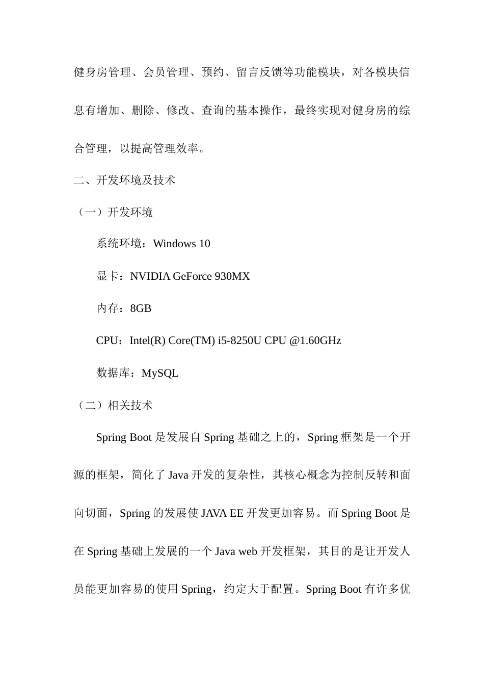22年WP 基于Spring Boot的健身房管理系统的设计与实现-约9129字符.docx_第3页