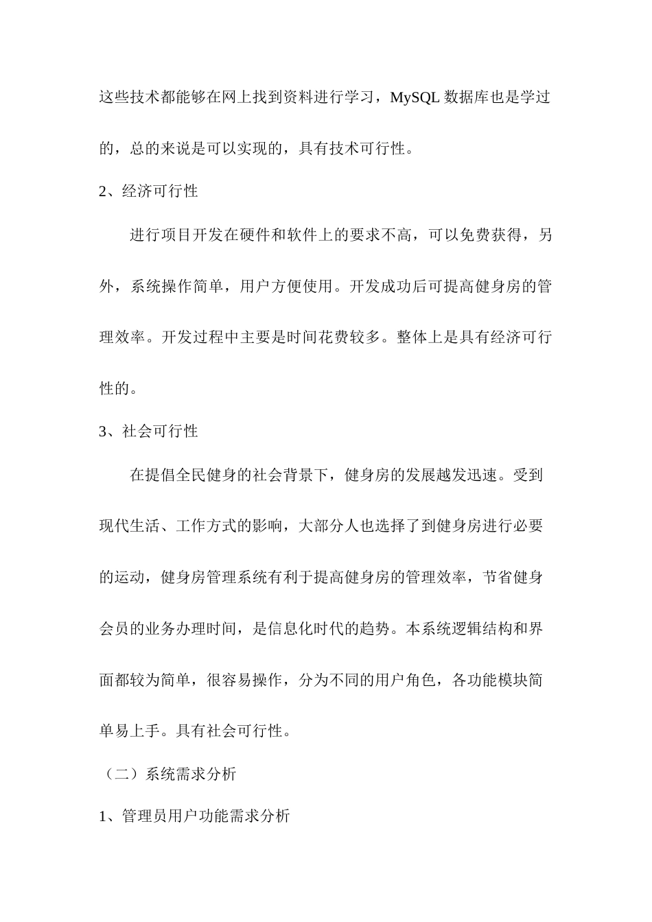22年WP 基于Spring Boot的健身房管理系统的设计与实现-约9129字符.docx_第6页