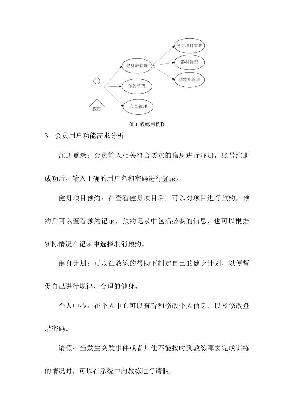 22年WP 基于Spring Boot的健身房管理系统的设计与实现-约9129字符.docx_第9页