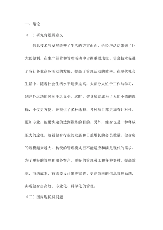 22年WP 基于Spring Boot的健身房管理系统的设计与实现-约9129字符.docx