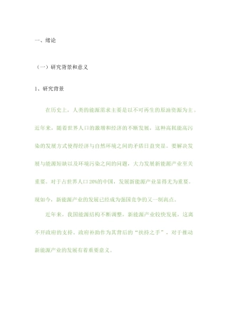 22年WP 论政府补助对新能源企业的影响——以宁德时代为例-约7341字符.docx