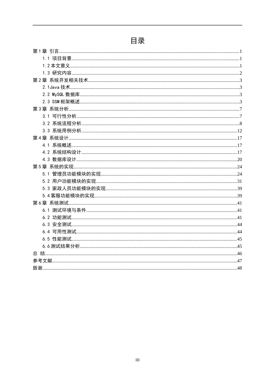 22年WP 梧州宜家家政服务平台系统的设计与实现-约26576字符.docx_第6页