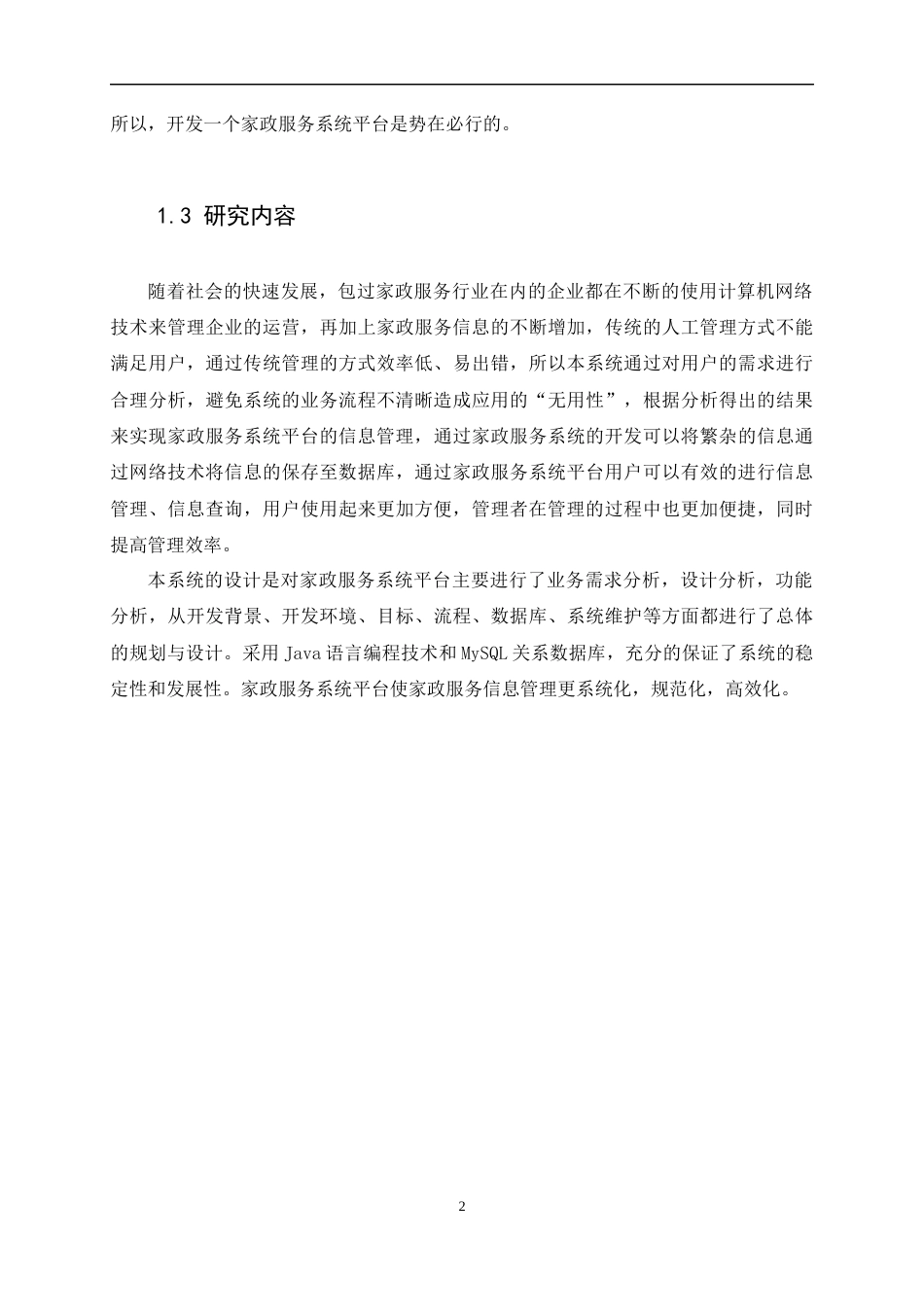 22年WP 梧州宜家家政服务平台系统的设计与实现-约26576字符.docx_第8页