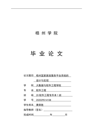 22年WP 梧州宜家家政服务平台系统的设计与实现-约26576字符.docx