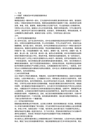 22年WP 浅谈中学音乐教学中的情感培养-约5324字符.docx