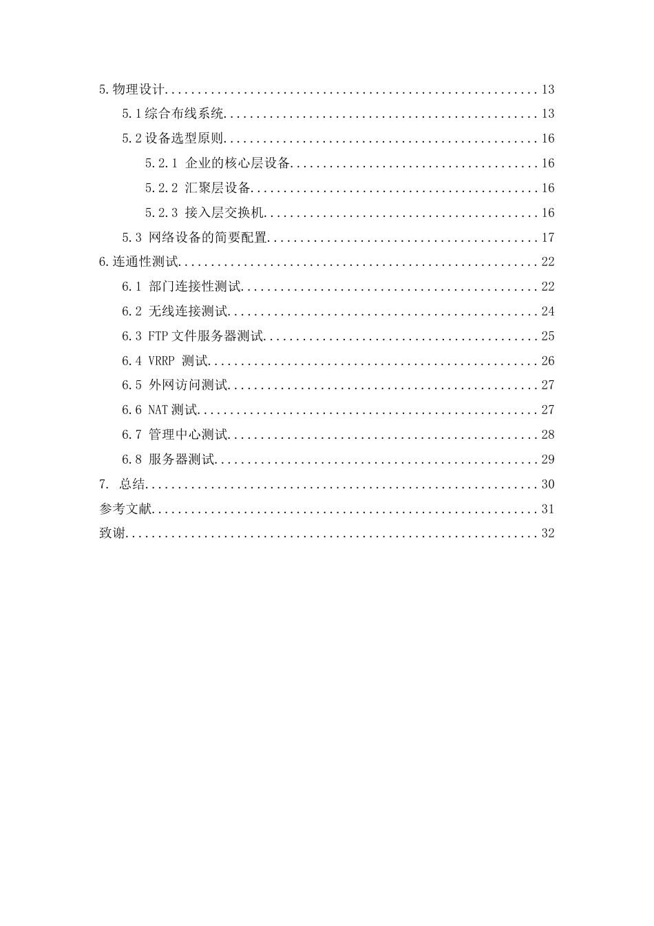 22年WP 光影魅力传媒公司网络规划设计与实现-约17295字符.docx_第4页