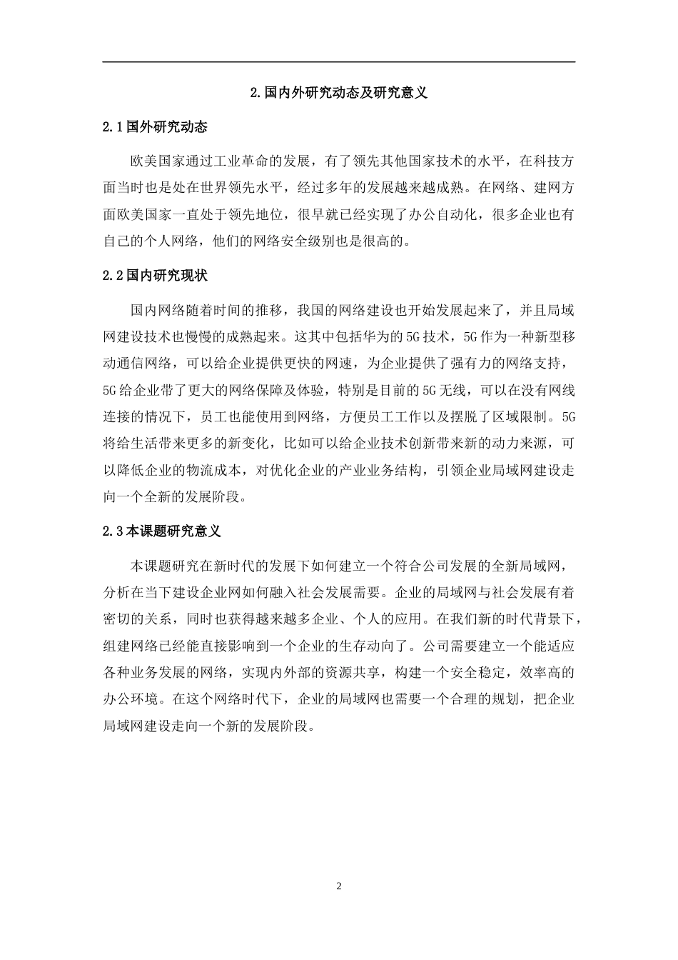 22年WP 光影魅力传媒公司网络规划设计与实现-约17295字符.docx_第6页