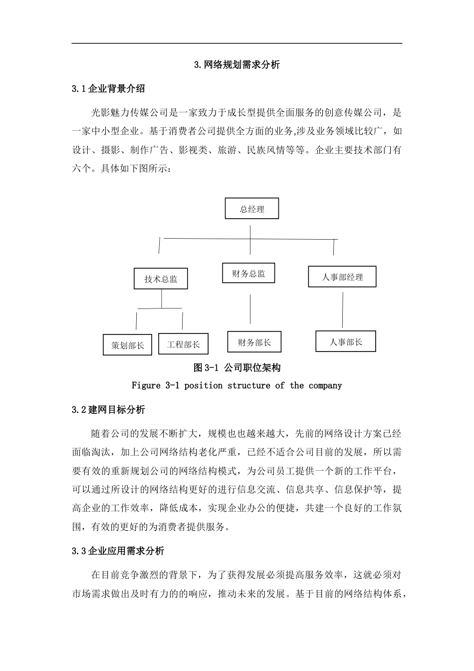 22年WP 光影魅力传媒公司网络规划设计与实现-约17295字符.docx_第7页