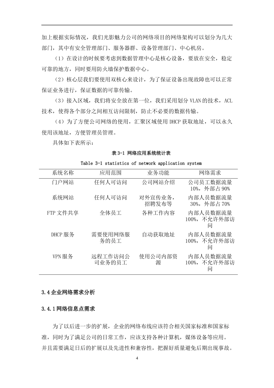 22年WP 光影魅力传媒公司网络规划设计与实现-约17295字符.docx_第8页