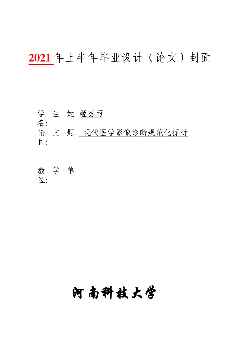 22年WP终稿 医学影像技术诊断规范化-约9623字符.docx_第1页